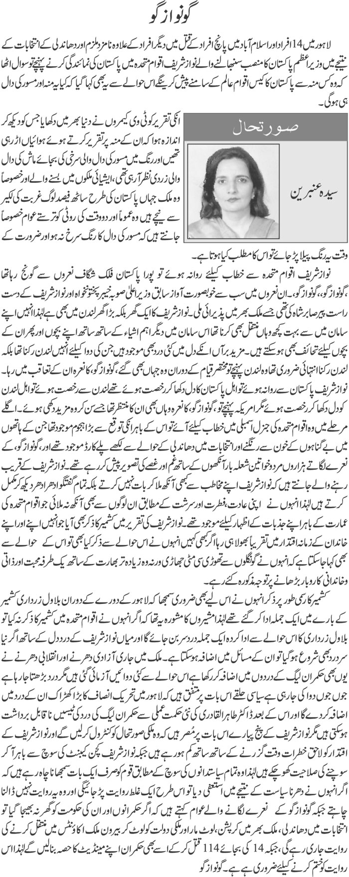 Minhaj-ul-Quran  Print Media CoverageDaily Jehan Pakistan Article